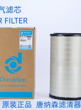 唐纳森P777868 P777869空气滤芯 Donaldson P777868 869空滤 正品
