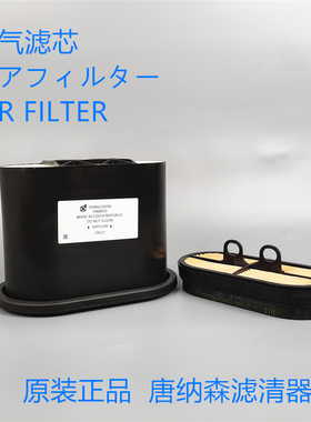 唐纳森P608533  P600975空气滤芯POWERCORE空气滤芯P608533蜂窝滤