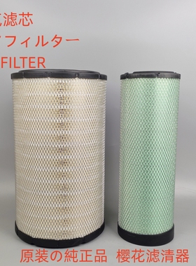 樱花A-9975适配上柴徐工压路机K2440PU S00022840/22841空气滤芯