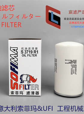 索菲玛S3719R1机滤适配 R010012 JX0813 186-1012000B机油滤芯