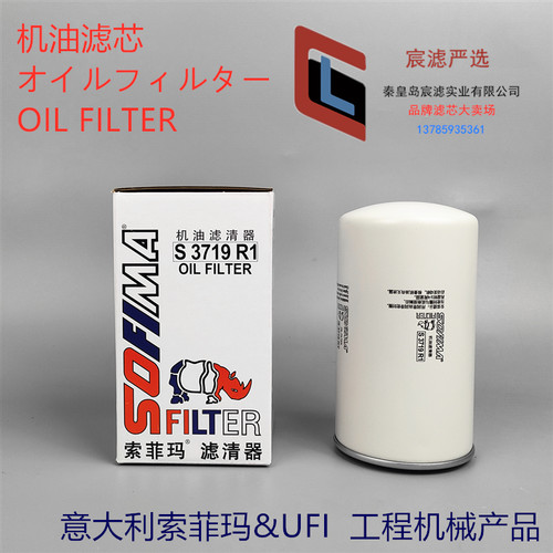 索菲玛机油滤芯JX0813R010012