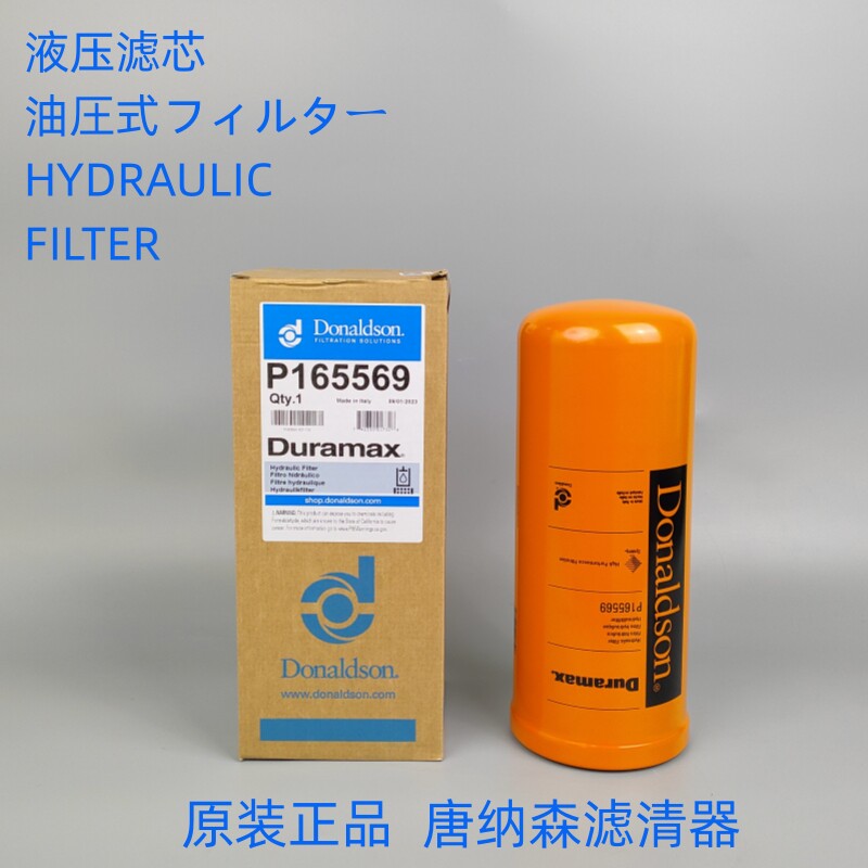 唐纳森P165569液压滤芯原装正品