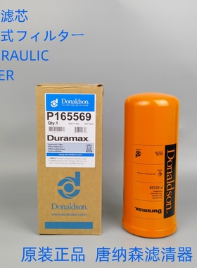 唐纳森P165569液压滤芯原装正品唐纳森Donaldson P165569液压滤芯