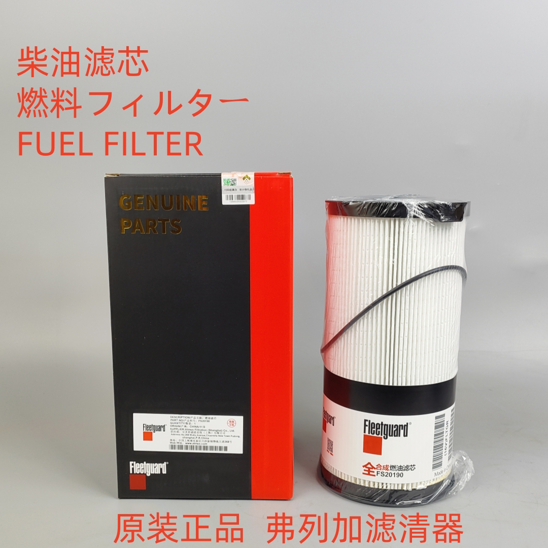 弗列加FS20190滤芯FS20250柴滤