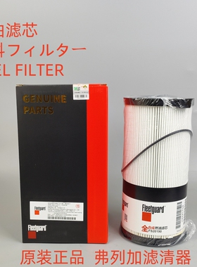 弗列加FS20190适配 FS23048 FS20250 FS53040柴滤油水纸滤芯