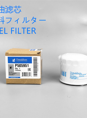 唐纳森P505951通用12162227700 4429491 P550057柴油滤芯格滤清器