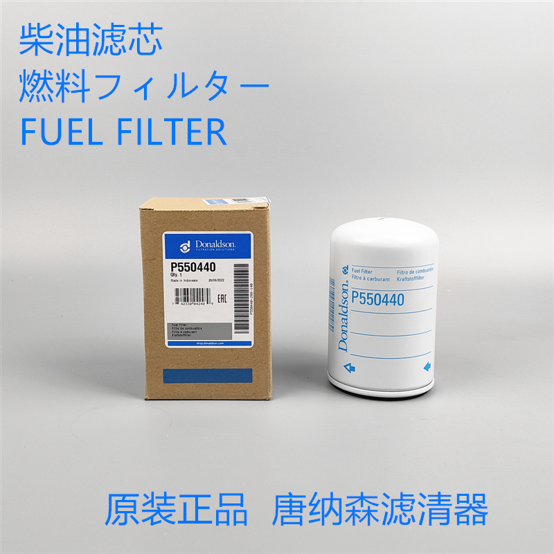 原装唐纳森P550440柴滤适配柴油