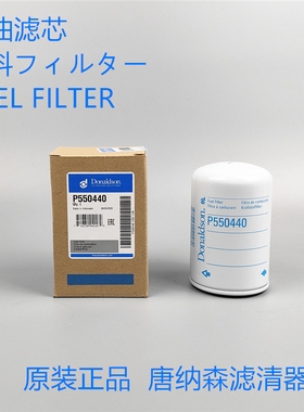 柴油滤芯FF5052 P550440柴油滤芯唐纳森P550440柴油滤芯