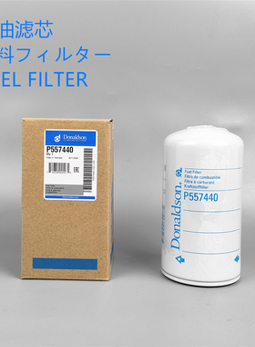 原装Donaldson唐纳森P557440柴油滤芯 通用佛列加FF5336柴油滤芯