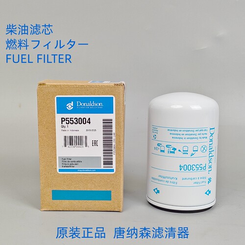 唐纳森滤芯P553004柴油滤芯
