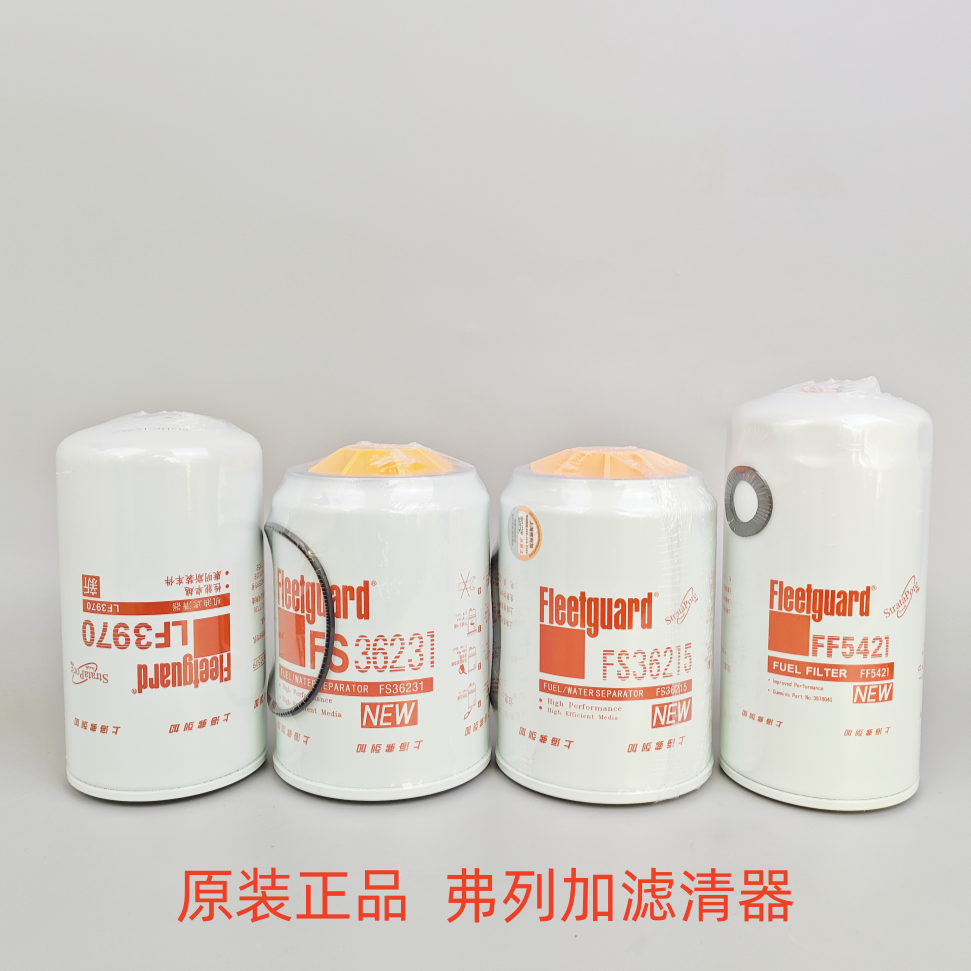 上海弗列加LF3970FF5421FS36215