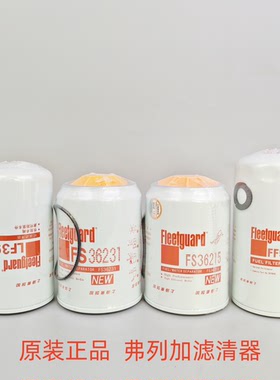 原装上海弗列加滤芯LF3970 FF5421 FS36215 FS36231机油柴油滤芯