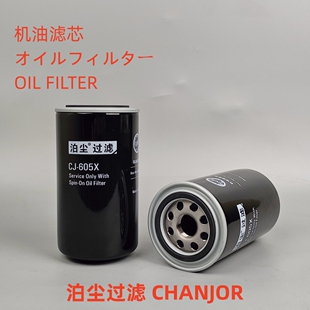 CJ-605X适配 LF3349 P558615 P550909 6736-51-5142机油滤芯