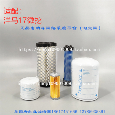 唐纳森滤芯洋马17滤芯17微挖配件