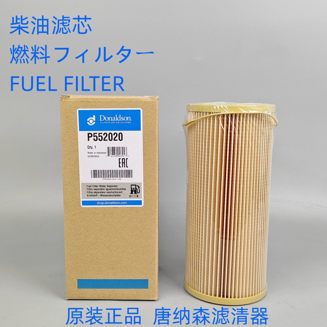 唐纳森P552020油水挖掘机滤芯