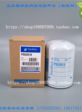 唐纳森P552819机油滤芯通用道依茨01174418机滤1174418机油滤芯