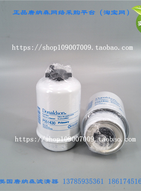 卡特柴油滤芯1596102对应唐纳森柴油滤芯P551424（进口特价）