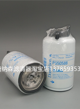 唐纳森柴滤P550588 Donaldson P550588柴油滤芯正品特价