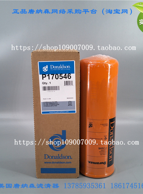 正品唐纳森P170546液压滤芯Donaldson P170546油滤原装正品防伪