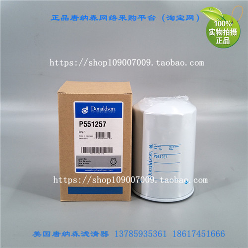 原装正品唐纳森滤芯P551257