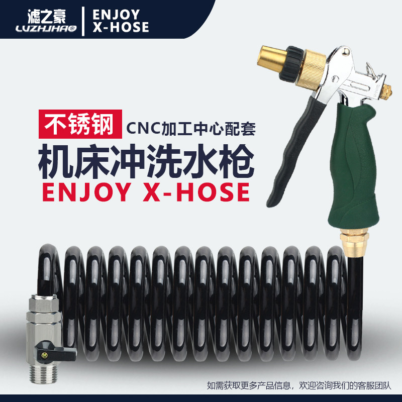 数控机床高压洗车水枪套装