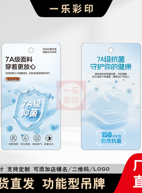 【7A级抗菌】特种功能性面料吊牌标签通用男女服装挂牌定制设计