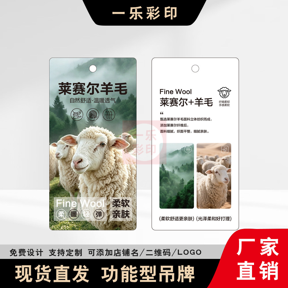 【莱赛尔羊毛】特种通用功能性面料吊牌卡片服装店挂牌标签定制
