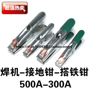 电焊机接地钳500A焊机接地夹300A氩弧焊机搭铁钳焊机配件地线夹