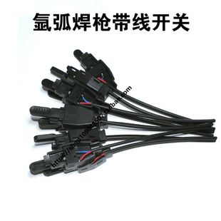 氩弧焊开关 微动开关壳 开关芯 焊枪开关带线 氩弧焊机焊枪配件