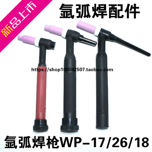 氩弧焊机焊枪配件水冷风冷