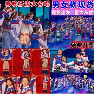 六一春晚玉盘儿童合唱服舞蹈服中小学生诗歌朗诵大合唱团表演服