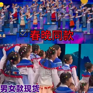 六一大合唱服装中小学生合唱团玉盘同款表演披肩民族服装男童女童