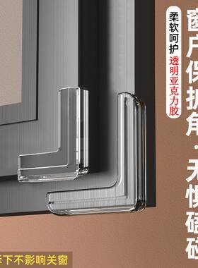 窗户桌子防撞包边安全保护套护角断桥铝窗角内开窗防磕碰窗子直角