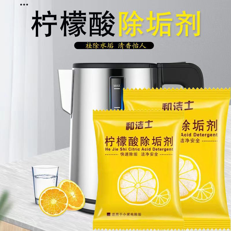 【超值10包装】食品级柠檬除垢剂剂家用电水壶烧水壶水垢水碱清洁