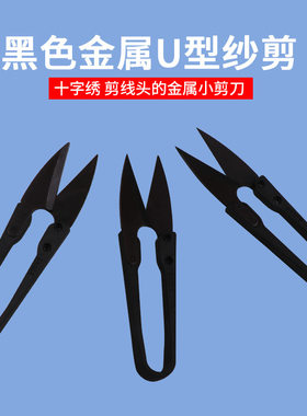 尖头陶瓷纱剪十字绣剪刀纺织缝纫衣服线头小剪刀氧化锆U型剪耐用