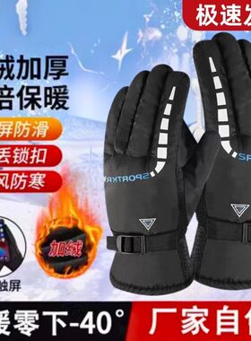 加厚滑雪手套男士骑行电动车防风防寒防水加绒冬季保暖棉女骑车通