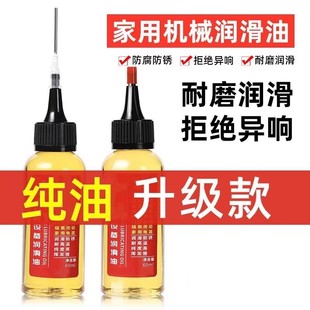 润滑油机械防锈链条自行车跑步机缝纫机油电风扇轴承门锁机器家用