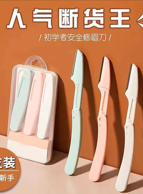 安全修眉工具全新升级新手适用安全防刮伤推荐可折叠修眉刀高品质