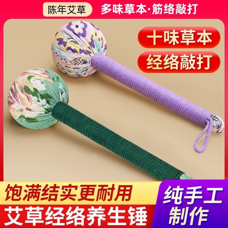 通用艾草锤养生颈肩颈椎锤按摩敲打锤艾草锤捶背神器按摩器颈椎腰
