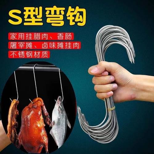 家用加粗S型晒腊肉挂钩实心腊肉挂勾香肠烤鸭挂肉钩子晒鱼钩腊鸭
