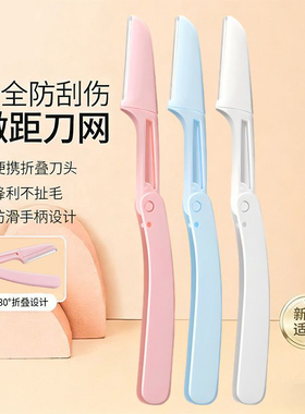 修眉神器安全型新款初学者修眉刀女刮眉毛刀片男女士专用修剪折叠