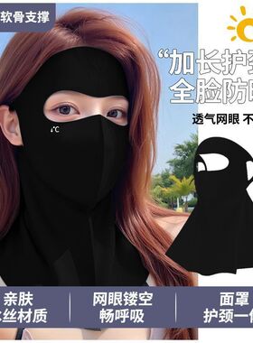 高倍防晒全脸护颈冰凉感面罩