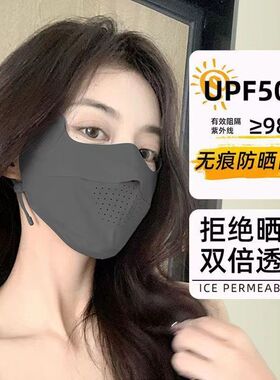 2026款防晒口罩防紫外线女高颜值夏季新款升级面料冰丝透气遮阳