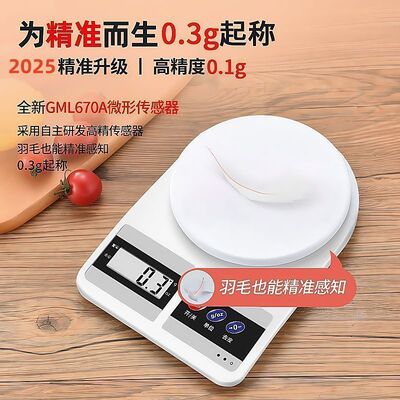 台称小盘做饭计量微量电子秤面粉西点小秤配料家用厨房烘焙秤克重