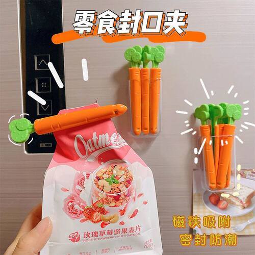 胡萝卜封口夹厨房食品袋密封夹子耐用收纳式零食保鲜创意2025新款