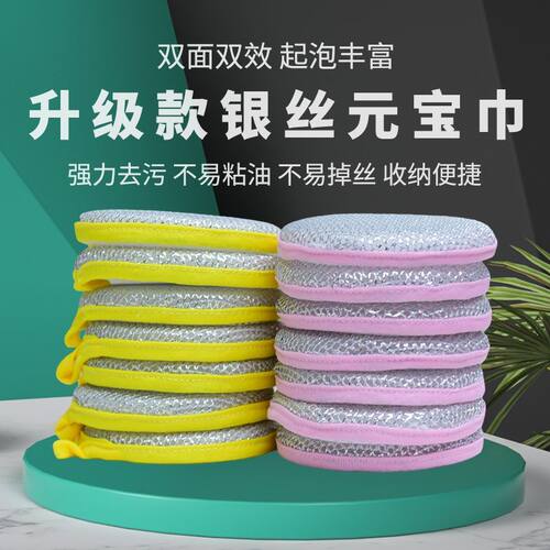 新款银丝圆形元宝巾魔力擦