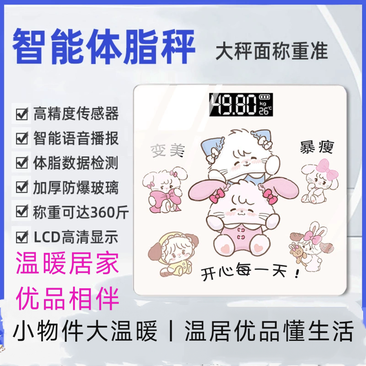 卡通可爱体脂秤充电家用体重秤女生减肥精准称重电子秤智能人体秤