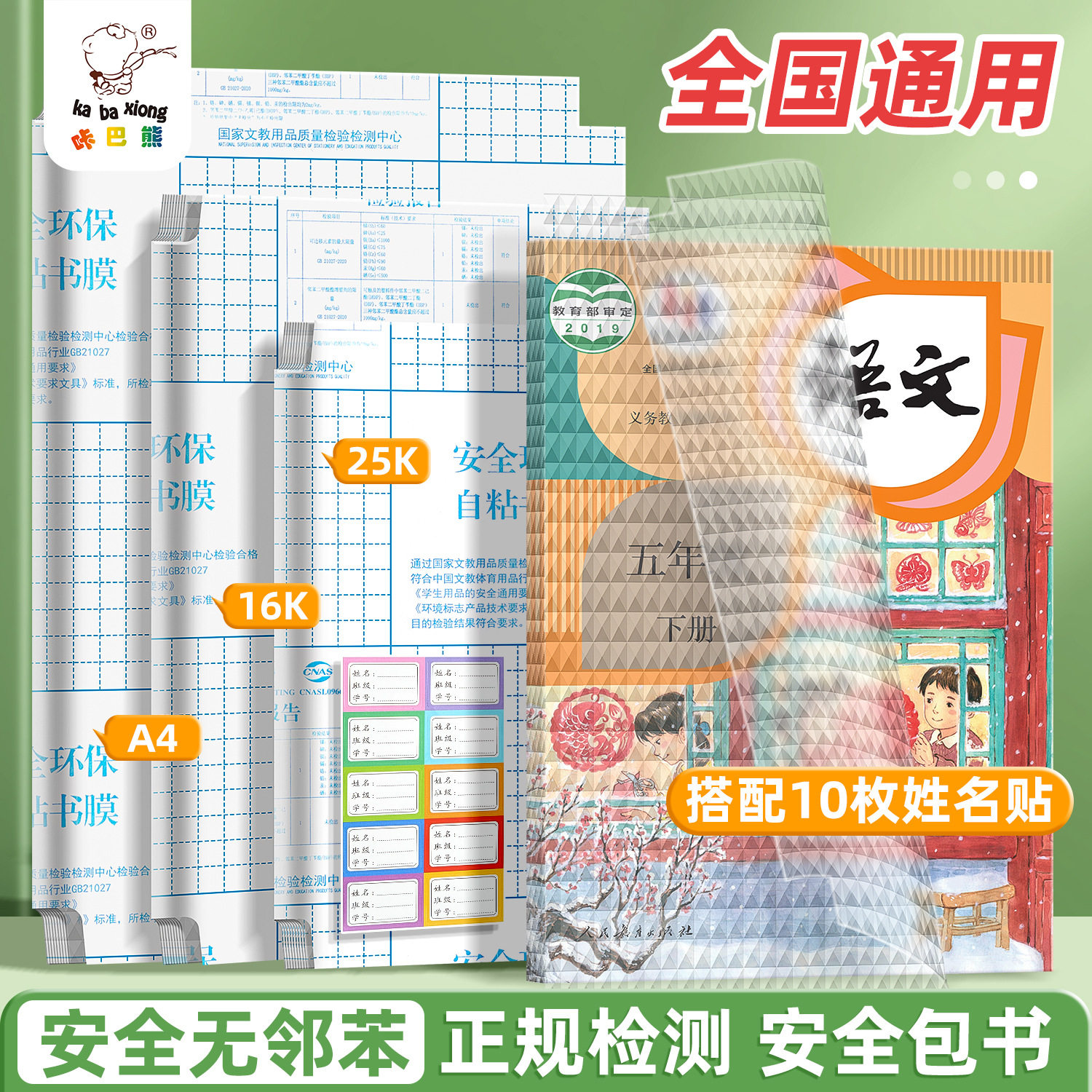 咔巴熊自粘书皮防水免裁剪小学生