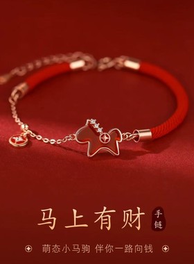 925银马上有财手链本命年手串2026过年闺蜜女轻奢手镯