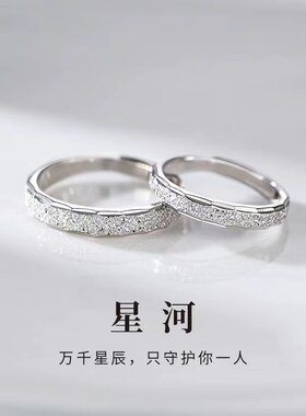 S925纯银星河情侣对戒素圈戒指小众设计异地恋自律男女开口食指戒